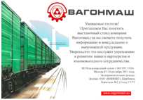 Вагонмаш примет участие в EXPO 1520